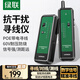綠聯(lián)網(wǎng)絡(luò )尋線(xiàn)儀 支持POE/60V耐壓 多功能網(wǎng)線(xiàn)電話(huà)網(wǎng)絡(luò )對線(xiàn)測線(xiàn)儀巡線(xiàn)儀 交換機尋線(xiàn)器測試儀套裝抗干擾