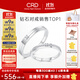CRD克徠帝【現(xiàn)貨閃發(fā)】契合鉆石情侶款對戒婚戒結(jié)婚訂婚鉆戒鉑金戒 PT950鉑金 一對 男戒約3分 女戒約5分