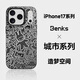 邦克仕（Benks）蘋果17promax手機(jī)殼iphone17pro防摔磁吸殼17城市山野magsafe保護(hù)殼兔克兔克聯(lián)名殼 兔克兔克聯(lián)名-造夢空間 iPhone17 Pro Max