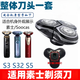 適用于素士電動(dòng)剃須刀刀頭配件soocas  S31 S32 S3 S5 刮胡刀刀片 剃須刀底座底部整體頭部充電器 整體刀頭【S5適用/含底座】