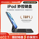倍思【銷(xiāo)量TOP1】iPad妙控鍵盤(pán)蘋(píng)果平板鍵盤(pán)保護套一體適用25年Air7/6/Pro18-22年-11寸/Air5/4-10.9寸