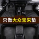 適用于新大眾寶來(lái)腳墊 2013 15 16 17 18 19 21款一汽大眾寶來(lái)大包圍全包圍汽車腳墊 寶來(lái)專用【單層-帶兜】黑色