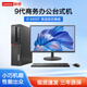 聯(lián)想（Lenovo）電腦英特爾i5 9代家用游戲商務(wù)辦公設計剪輯二手臺式機 主機+22英寸顯示器 熱銷(xiāo)款丨9代i5 16G 組合固態(tài) 9成新