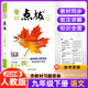 【可選科目】25秋/2026春點(diǎn)撥九年級(jí)上下冊(cè)語文數(shù)學(xué)英語物理化學(xué)人教冀教滬教北師版教材同步訓(xùn)練輔導(dǎo)資料9年級(jí)完全解讀教輔書初三初中 26春【人教版】九年級(jí)下冊(cè) 語文