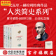 人類(lèi)簡(jiǎn)史系列（白金紀念版）（套裝共4冊） 尤瓦爾 赫拉利著(zhù) 中信出版社圖書(shū)