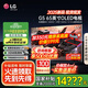 LGG5系列25年新品55/65/77/83/97英寸OLED大屏電視4K超高清全面屏VRR165Hz高刷電競(jìng)游戲顯示屏旗艦 65英寸 OLED65G5PCA