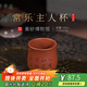 百年利永宜興純手工紫砂茶杯原礦降坡泥常樂(lè )主人專(zhuān)用功夫茶具泡茶品茗個(gè) 常樂(lè )主人杯 140ml 1只