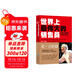 世界上最偉大的銷(xiāo)售員：把任何東西賣(mài)給任何人（喬吉拉德銷(xiāo)售技巧推銷(xiāo)羊皮卷勵志培訓心理學(xué)書(shū)自我實(shí)現成功勵志）