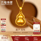 六福珠寶 福滿(mǎn)傳家足金葫蘆黃金吊墜掛墜不含項鏈 計價(jià) 約7.71克