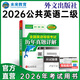 未來(lái)教育2026年全國公共英語(yǔ)等級考試二級PETS2教材指導+模擬試卷+歷年真題+聽(tīng)力+詞匯口試閱讀寫(xiě)作 歷年真題