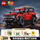 樂(lè )高（LEGO）積木拼裝機械組系列42213 福特烈馬SUV男孩兒童玩具生日禮物