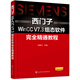 西門子WinCC V7.3組態(tài)軟件完全精通教程