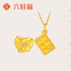 六桂福珠寶愛(ài)心巧克力鉆石黃金吊墜女足金轉運珠串珠手鏈手繩項生日禮物 愛(ài)心轉運珠(配手繩)