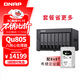 威聯(lián)通（QNAP）Qu805家庭存儲 N355 16G內存64T容量網(wǎng)絡(luò )存儲NAS私有云AI相冊手機備份數據備份服務(wù)器