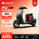 九號（Ninebot）電動(dòng)車(chē)2025款 Fz 110 電動(dòng)自行車(chē)9號智能鋰電【門(mén)店自提】 到門(mén)店選顏色