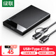 綠聯(lián) USB3.0移動(dòng)硬盤(pán)盒2.5英寸外置硬盤(pán)殼 SATA串口筆記本電腦臺式機外接固態(tài)機械SSD硬盤(pán)盒子 USB3.0【可拆線(xiàn)|配二合一線(xiàn)】