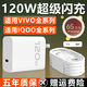 護身虎適用VIVO充電器120W快充X200Pro/100/90S/80/70/60手機充電頭IQOO13/12/11/10/Neo9/Z8/7閃充S15 120W快充頭+1.5米雙C線【TYPEC口