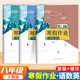 2026版八年級上冊寒假作業(yè)全套人教版語(yǔ)文數學(xué)英語(yǔ)物理政治歷史地理生物北師版華師版滬粵版滬科版外研版湘教版初二8年級上冊寒假作業(yè)期末總復習快樂(lè )假期8年級寒假作業(yè) 三本裝：語(yǔ)文+數學(xué)+英語(yǔ)【人教版】 八