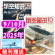 【2025年10月新】航空知識雜志（2026全年/半年訂閱可選）問(wèn)天少年航空航天知識雜志軍事武器飛機科技科普期刊非過(guò)刊K 現貨【共2本】25年9/10月