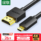 綠聯(lián)Micro HDMI轉HDMI2.0轉接線(xiàn) 4K60Hz轉換線(xiàn)筆記本電腦平板相機便攜屏連顯示器投影儀電視1.5米30102