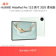 HUAWEI MatePad Pro 12.2英寸 2025 柔光版 國家補貼華為平板電腦雙層OLED柔光屏WIFI 12GB+256GB飛天青