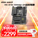微星（MSI）MAG X870E TOMAHAWK WIFI 戰斧導彈主板 支持CPU 9900X3D/9950X3D/9800X3D(AMD X870/AM5接口)