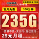 中國聯(lián)通流量卡電話(huà)卡手機卡聯(lián)通流量卡全國通用無(wú)限流量正規大流量卡純上網(wǎng)卡大王卡 麒麟卡丨29元235g全國流量+100分+首月免費