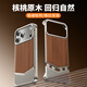 Eary【國潮實(shí)木】適用蘋(píng)果iphone17promax手機殼金屬無(wú)邊框推拉木質(zhì)商務(wù)高級感超薄保護套男款創(chuàng  )意個(gè)性 鈦原色【一件拆裝/金屬+胡桃實(shí)木/磁吸充電】 蘋(píng)果17pro