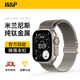 W&P新款適用蘋(píng)果手表表帶apple watch ultra3/2純鈦金屬米蘭尼斯降落傘式表帶iwach S11/10/9/8/SE3鈦