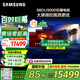 三星（SAMSUNG）98DU9000 98英寸 AI巨幕電視 超薄4K無(wú)開(kāi)機廣告大屏影院 UA98DU9000JXXZ【國家補貼】