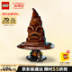 樂(lè )高（LEGO）積木拼裝哈利波特76429 會(huì )說(shuō)話(huà)的分院帽男孩女孩玩具生日禮物