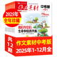 【正版】作文素材中考版雜志2026年1/2月新【全年/半年訂閱/2025全年珍藏】課堂內外初中學(xué)生創(chuàng  )新作文時(shí)文精粹讀者意林非過(guò)刊K 現貨【全年珍藏】25年1-12月