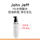 John Jeff水楊酸爽膚水化妝水控油抑制油脂痘皮油皮凈化毛孔姐夫 1%水楊酸水150ml