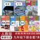 九年級下冊課本全套7本人教版語文數(shù)學(xué)英語物理化學(xué)歷史政治道德