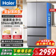 海爾（Haier）【25年新品】冰箱488升冰箱法式超薄60cm以下四開(kāi)多門(mén)一級能效雙變頻家用風(fēng)冷大容量電冰箱大容量 超薄594mm法式精儲+黑金凈化+一級雙變頻
