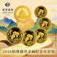 菜百首飾新年禮物2026年 熊貓金幣 紀念幣 投資收藏（新老款式盒隨機發(fā)） 熊貓金幣 2026年30g單枚含盒(不支持7天無(wú)理由退換貨)