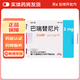 [艾樂(lè )明] 巴瑞替尼片 2mg*28片/盒 1盒裝