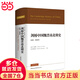 【當當新品正版】劍橋中國魏晉南北朝史 : 220-589年