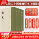 新華正版 南史 精裝版 平裝版自選 全套6冊 點(diǎn)校本二十四史修訂本函套布脊精裝 李延壽 繁體豎排 通貫宋齊梁陳四代正史 原點(diǎn)校本全新升級版本 中華書(shū)局 南史 精裝版 全套6冊 繁體豎排