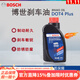 博世（Bosch）剎車(chē)油【1L裝】適用于 DOT4 PLUS升級版 奇瑞QQ/風(fēng)云2/奇瑞E3/艾瑞澤3