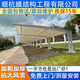 膜結構汽車(chē)停車(chē)棚 膜結構小區電瓶車(chē)停車(chē)棚 戶(hù)外充電樁停車(chē)棚