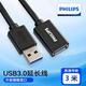 飛利浦（PHILIPS）USB3.0延長(cháng)線(xiàn)公對母 高速傳輸數據連接線(xiàn)電腦U盤(pán)鼠標鍵盤(pán)打印機充電器分線(xiàn)器擴展加長(cháng)線(xiàn)3米SWR1526