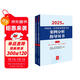 2025年國家統一法律職業(yè)資格考試案例分析指導用書(shū)（全2冊）法考教材 正版 法律出版社 司法考試