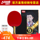 紅雙喜乒乓球拍9星專(zhuān)業(yè)級芳碳高階單拍狂飆王九星兵乓球拍直橫拍乒乓拍 9星 橫拍 H9002單只+6只球+拍套