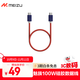 魅族（MEIZU）PANDAER Line King100W/66W 硅膠高能快充數據線(xiàn)星際郵差支持PD3.0支持6A 手機/耳機/平板一線(xiàn)接入