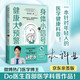 親簽版 身體小信號健康大預警  一本針對年輕人的醫學(xué)健康科普一份來(lái)自身體的“信號解讀指南”  Do醫生 醫學(xué)科普作品  杜科業(yè) DO醫生