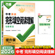 2026新中考英語(yǔ)完形填空閱讀理解七八九年級英語(yǔ)聽(tīng)力專(zhuān)項訓練初一初二初三完型與閱讀基礎版提升版組合輔導萬(wàn)唯初中基礎知識詞匯語(yǔ)法 中考 完形閱讀*提升版/2026版