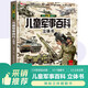 揭秘立體翻翻書(shū) 兒童軍事百科 立體書(shū) 兒童幼兒3D立體書(shū)科普百科繪本書(shū)益智玩具洞洞拉拉書(shū)兒童早教啟蒙趣味漫畫(huà)科普精裝硬殼繪本書(shū)中國大百科全書(shū)十萬(wàn)個(gè)為什么系列 探索世界科普翻翻書(shū) [3-6-8歲]