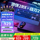 華碩（ASUS）ROG游俠2 RX 機械鍵盤(pán)/飛行堡壘K1 薄膜鍵盤(pán) 戰刃2有線(xiàn)鼠標 有線(xiàn)鍵鼠套裝 游戲鍵盤(pán) 游戲鼠標 游俠2RX PBT 紅軸＋戰刃2標準版
