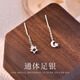 BJYLS999純銀星月耳線女養(yǎng)耳洞足銀耳釘小眾設(shè)計(jì)不對(duì)稱免摘耳環(huán)耳飾品 S999足銀星月耳線（一對(duì)）